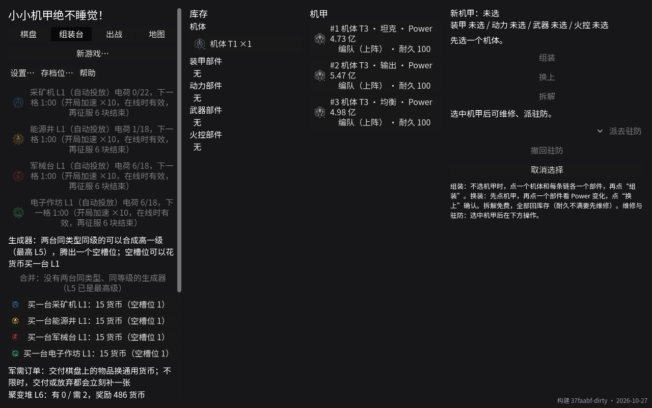 组装台：一个机体加四个部件 / Assembly bay