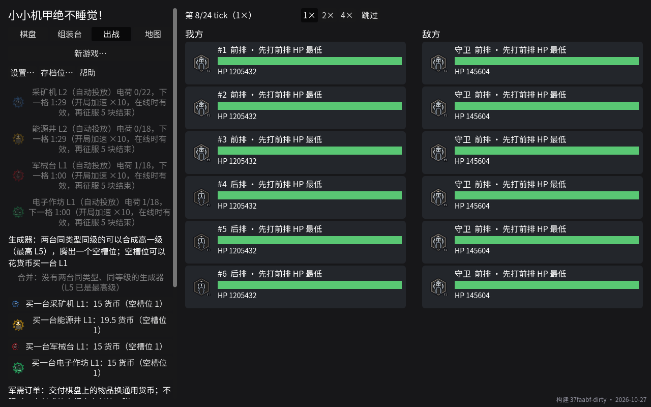 出战：六对六自动战斗 / Six-versus-six battle