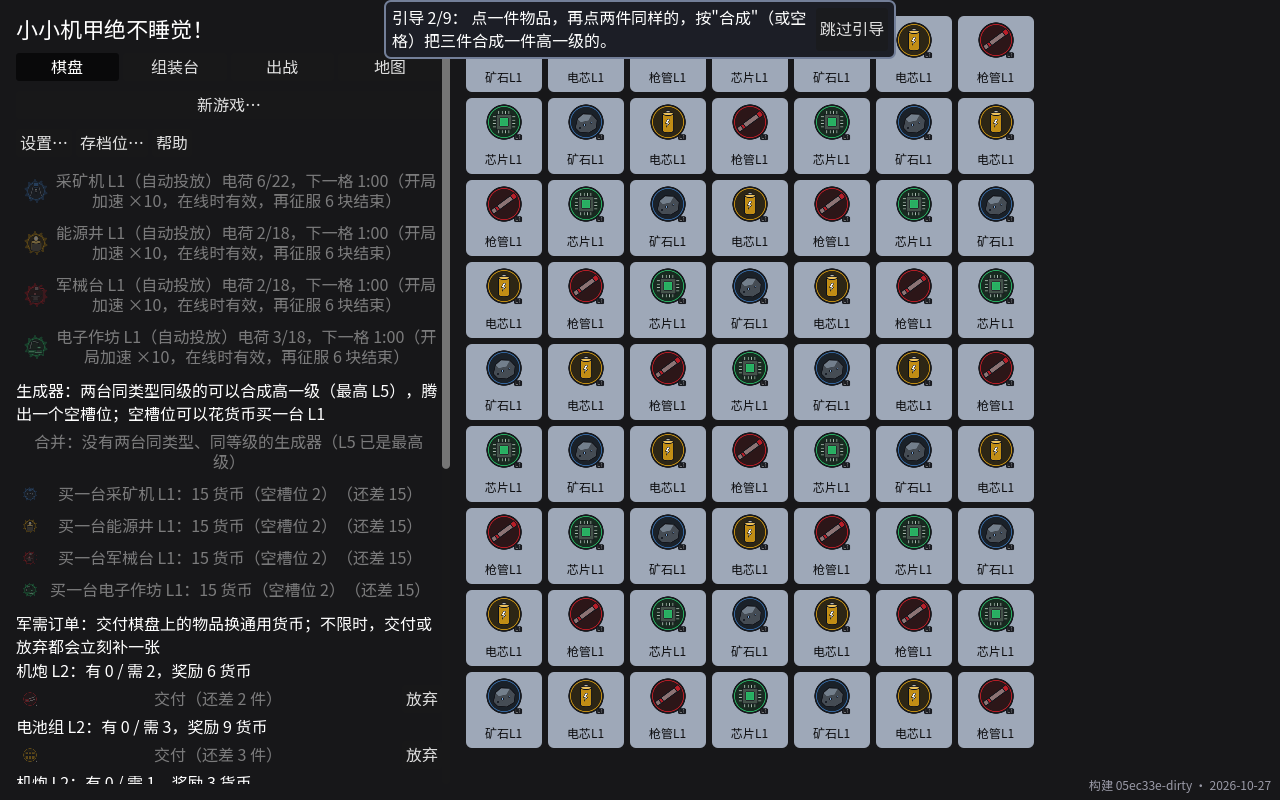 棋盘：三件同样的物品合成一件高一级的 / The merge board