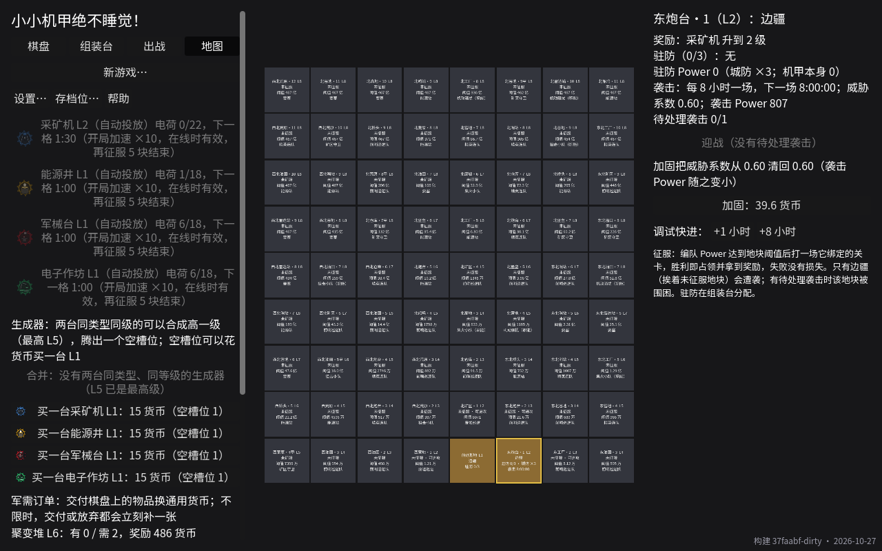 地图：进攻地块、派驻防 / The map